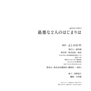 [YOSHINO Kaya] Saiaku na Futari no Hajimari wa [Eng] – Gay Manga sex 187