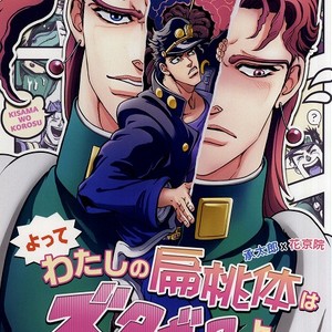 Gay Manga - [Dadaist] Yotte watashi no hentō-tai wa zutaboro yo – Jojo dj [JP] – Gay Manga