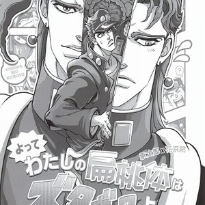 [Dadaist] Yotte watashi no hentō-tai wa zutaboro yo – Jojo dj [JP] – Gay Manga sex 4