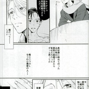 [Kojirase cherry (Kitano)] Happily ever after – Yuri!!! on ICE dj [JP] – Gay Manga sex 18