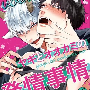 [Tokishiba] Yagi to Ookami no Hatsujou Jijou (update c.3) [Eng] – Gay Manga sex 3