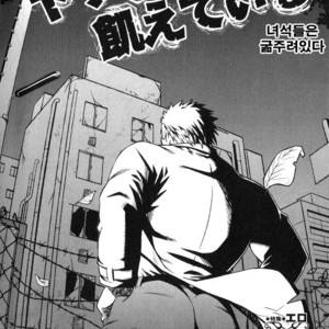 [Gai Mizuki] They Hunger [kr] – Gay Manga sex 2