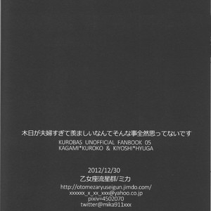 [Otomeza Ryuuseigun] Kuroko no Basuke dj – Urayamashii Nante Sonna Koto Kanzenn Omotte Nai desu [JP] – Gay Manga sex 45