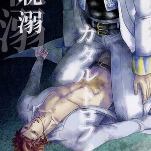 [Predilection Tautology] Katarudorofī tandeki – Jojo dj [JP] – Gay Manga thumbnail 001