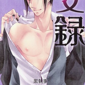 [Pink no Koneko] Sebastian Sairoku – Black Butler dj [kr] – Gay Manga thumbnail 001