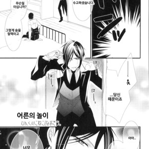 [Pink no Koneko] Sebastian Sairoku – Black Butler dj [kr] – Gay Manga sex 20
