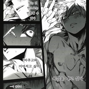 [dandandanshi (Denden)] Affogato – Boku no Hero Academia dj [kr] – Gay Manga sex 11