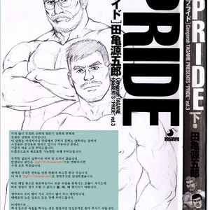 [Gengoroh Tagame] Pride vol.3 [kr] – Gay Manga sex 3
