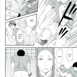 [Momiji] Tadaima shiyō-chū ni tsuki go enryo kudasai – Haikyuu!! dj [kr] – Gay Manga sex 12