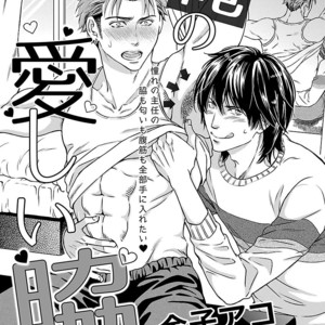 Kinniku BL Kiwami [JP] – Gay Manga sex 23