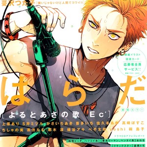 [Yoshi] Summer Night Boys [Eng] – Gay Manga sex 3