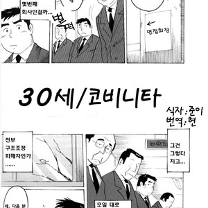 [Kobinata] Sanjissai [kr] – Gay Manga thumbnail 001