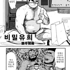 Gay Manga - [Senga Migiri] Himitsu Yuugi [kr] – Gay Manga