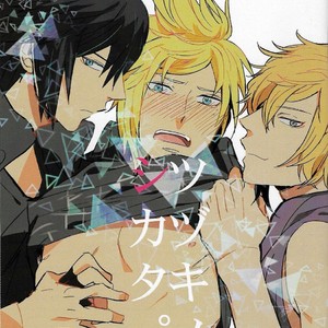 [IRERARERU] Tsutsuki no shita. – Final Fantasy XV dj [JP] – Gay Manga sex 2