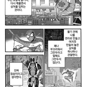 [megi] Spider-Man dj – Bite [kr] – Gay Manga sex 8