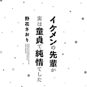 [NOBANA Saori] Ikemen no Senpai ga Jitsu wa Doutei de Junjou Deshita [kr] – Gay Manga sex 3