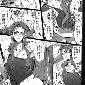 [+810 (Yamada Non)] Supplementary Lesson – Fate/Grand Order dj [JP] – Gay Manga sex 9