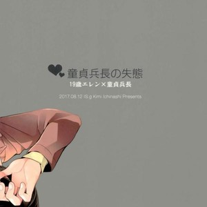 [Issou-g (Ichinashi Kimi)] Doutei heichou no shittai – Attack on Titan dj [JP] – Gay Manga sex 60