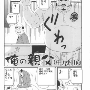 [Kobinata] My Dad [kr] – Gay Manga sex 18