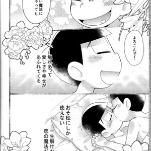 [UMEDA/ Nakamozu] Ohime sama to koi mahou – Osomatsu-san dj [JP] – Gay Manga sex 25