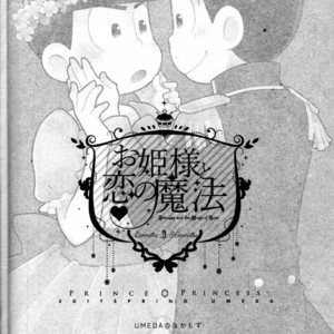[UMEDA/ Nakamozu] Ohime sama to koi mahou – Osomatsu-san dj [JP] – Gay Manga sex 27