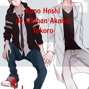 [MIKE Nako] Kono Hoshi de Ichiban Akarui Tokoro [Eng] – Gay Manga sex 2