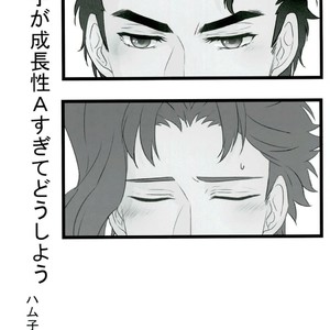 [Hamuko] S x S x S – Jojo dj [JP] – Gay Manga thumbnail 001