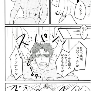 [Hamuko] S x S x S – Jojo dj [JP] – Gay Manga sex 19