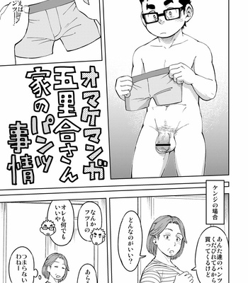 [Maru Tendon (Ei)] Mousou Nii-chan Omake [JP] – Gay Manga sex 8
