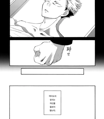 [Souji] Deeper Than the Sea and Lighter than Wings – Jujutsu Kaisen dj [Kr] – Gay Manga sex 10