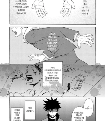 [Souji] Deeper Than the Sea and Lighter than Wings – Jujutsu Kaisen dj [Kr] – Gay Manga sex 11