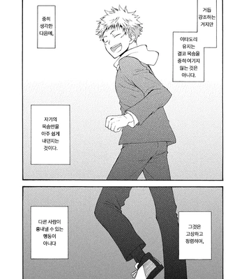 [Souji] Deeper Than the Sea and Lighter than Wings – Jujutsu Kaisen dj [Kr] – Gay Manga sex 12