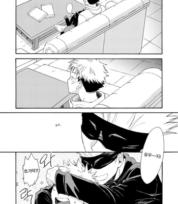 [Souji] Deeper Than the Sea and Lighter than Wings – Jujutsu Kaisen dj [Kr] – Gay Manga sex 14