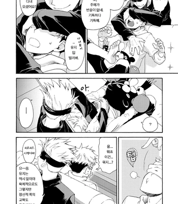 [Souji] Deeper Than the Sea and Lighter than Wings – Jujutsu Kaisen dj [Kr] – Gay Manga sex 15