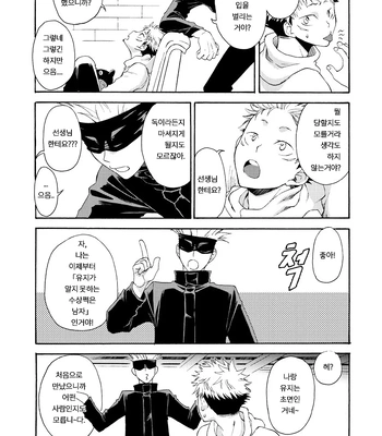 [Souji] Deeper Than the Sea and Lighter than Wings – Jujutsu Kaisen dj [Kr] – Gay Manga sex 16