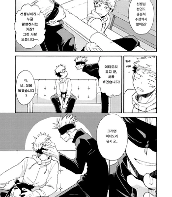[Souji] Deeper Than the Sea and Lighter than Wings – Jujutsu Kaisen dj [Kr] – Gay Manga sex 17