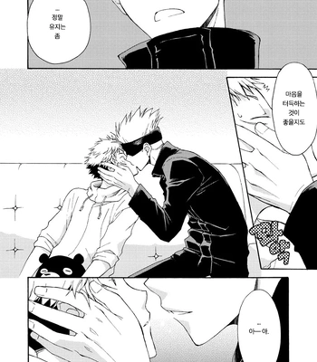 [Souji] Deeper Than the Sea and Lighter than Wings – Jujutsu Kaisen dj [Kr] – Gay Manga sex 19