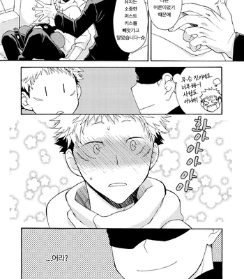 [Souji] Deeper Than the Sea and Lighter than Wings – Jujutsu Kaisen dj [Kr] – Gay Manga sex 20