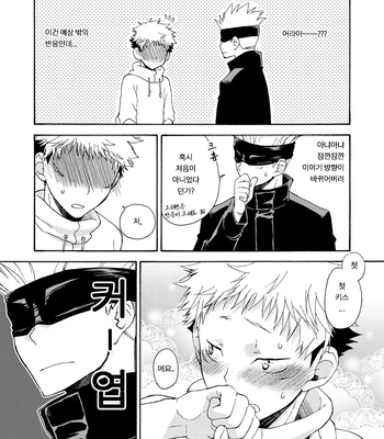 [Souji] Deeper Than the Sea and Lighter than Wings – Jujutsu Kaisen dj [Kr] – Gay Manga sex 21