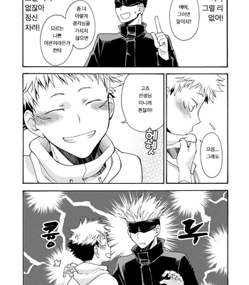 [Souji] Deeper Than the Sea and Lighter than Wings – Jujutsu Kaisen dj [Kr] – Gay Manga sex 22
