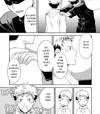[Souji] Deeper Than the Sea and Lighter than Wings – Jujutsu Kaisen dj [Kr] – Gay Manga sex 23