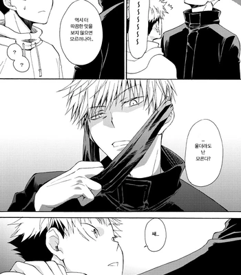 [Souji] Deeper Than the Sea and Lighter than Wings – Jujutsu Kaisen dj [Kr] – Gay Manga sex 24