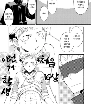 [Souji] Deeper Than the Sea and Lighter than Wings – Jujutsu Kaisen dj [Kr] – Gay Manga sex 31