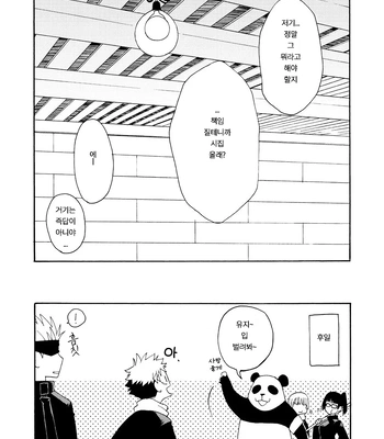 [Souji] Deeper Than the Sea and Lighter than Wings – Jujutsu Kaisen dj [Kr] – Gay Manga sex 32