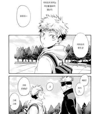 [Souji] Deeper Than the Sea and Lighter than Wings – Jujutsu Kaisen dj [Kr] – Gay Manga sex 4