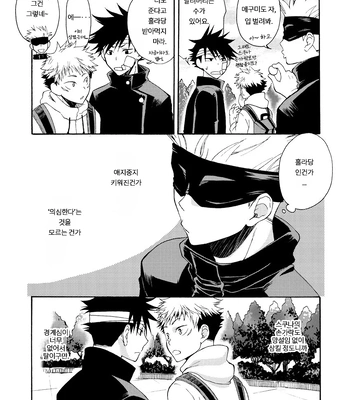 [Souji] Deeper Than the Sea and Lighter than Wings – Jujutsu Kaisen dj [Kr] – Gay Manga sex 6