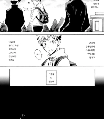 [Souji] Deeper Than the Sea and Lighter than Wings – Jujutsu Kaisen dj [Kr] – Gay Manga sex 7
