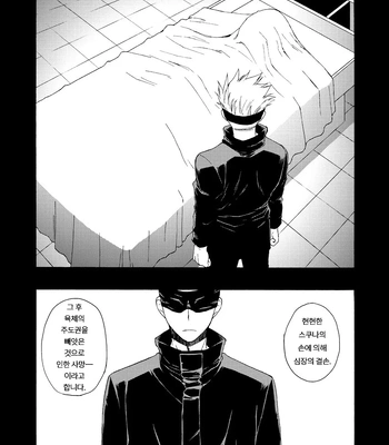 [Souji] Deeper Than the Sea and Lighter than Wings – Jujutsu Kaisen dj [Kr] – Gay Manga sex 9