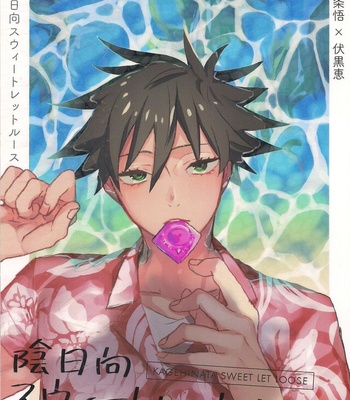 [Seichotsū] kagehinata sweet let loose – Jujutsu Kaisen dj [JP] – Gay Manga thumbnail 001
