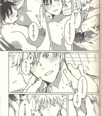[Seichotsū] kagehinata sweet let loose – Jujutsu Kaisen dj [JP] – Gay Manga sex 23